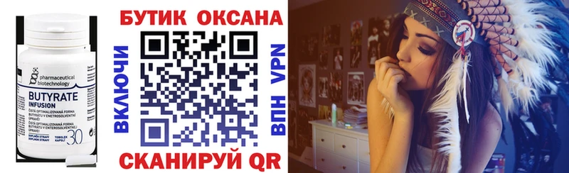 Бутират вода  Купить где  Опочка 